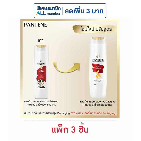 แพนทีน แชมพู สูตร ลอง&สตรอง (ผมยาวดูแข็งแรง) 180 มล. (แพ็ก 3 ชิ้น)