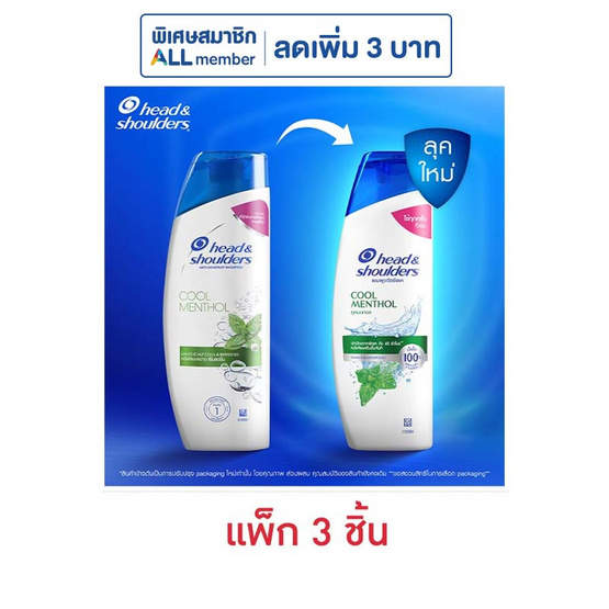 เฮดแอนด์โชว์เดอร์ แชมพู คูลเมนทอล 150 มล. (แพ็ก 3 ชิ้น)