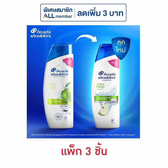 เฮดแอนด์โชว์เดอร์ แชมพู แอปเปิ้ลเฟรช 150 มล. (แพ็ก 3 ชิ้น)