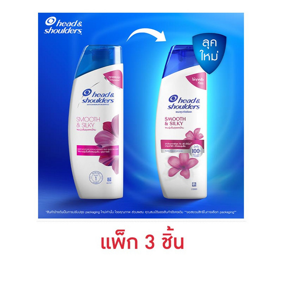 เฮดแอนด์โชวเดอร์ แชมพู สมูธแอนด์ซิลกี้ 150 มล. (แพ็ก 3 ชิ้น) เฮดแอนด์โชวเดอร์ แชมพู สมูธแอนด์ซิลกี้ 150 มล. (แพ็ก 3 ชิ้น)