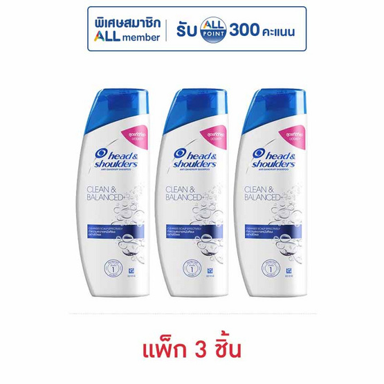 เฮดแอนด์โชว์เดอร์ แชมพู คลีนแอนด์บาลานซ์ 150 มล. (แพ็ก 3 ชิ้น)