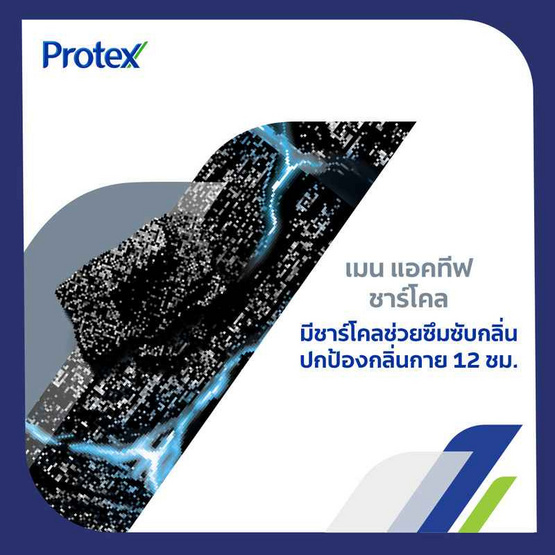 โพรเทคส์ ครีมอาบน้ำ เมน แอคทีฟ อะควอทิค 180 มล. (แพ็ก 3 ชิ้น) โพรเทคส์ ครีมอาบน้ำ เมน แอคทีฟ อะควอทิค 180 มล. (แพ็ก 3 ชิ้น)
