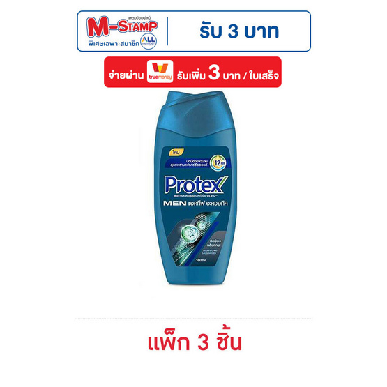 โพรเทคส์ ครีมอาบน้ำ เมน แอคทีฟ อะควอทิค 180 มล. (แพ็ก 3 ชิ้น) โพรเทคส์ ครีมอาบน้ำ เมน แอคทีฟ อะควอทิค 180 มล. (แพ็ก 3 ชิ้น)