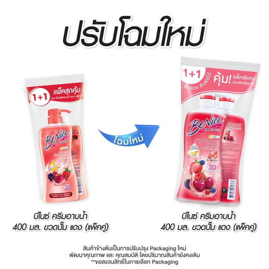 บีไนซ์ ครีมอาบน้ำ เชอร์รี่เบอร์รี่ 400 มล. (แพ็กคู่) บีไนซ์ ครีมอาบน้ำ เชอร์รี่เบอร์รี่ 400 มล. (แพ็กคู่)