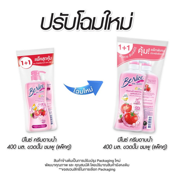 บีไนซ์ ครีมอาบน้ำ บิวติฟูล ไวท์เทนนิ่ง 400 มล. (แพ็กคู่) บีไนซ์ ครีมอาบน้ำ บิวติฟูล ไวท์เทนนิ่ง 400 มล. (แพ็กคู่)