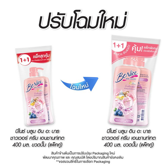 บีไนซ์ ครีมอาบน้ำ บลูม อิน อะบาธ เอนชานท์เทต 400 มล. (แพ็กคู่) บีไนซ์ ครีมอาบน้ำ บลูม อิน อะบาธ เอนชานท์เทต 400 มล. (แพ็กคู่)