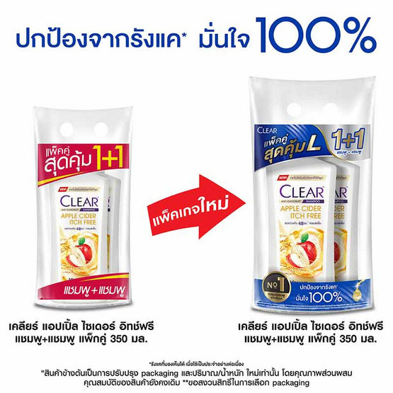 เคลียร์ แชมพู แอนตี้แดนดรัฟ แอปเปิ้ล ไซเดอร์ อิทซ์ ฟรี 350 มล. (แพ็กคู่)