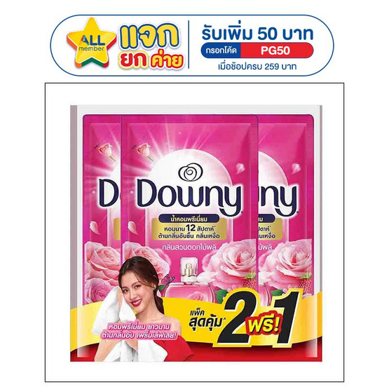 ดาวน์นี่ น้ำยาปรับผ้านุ่ม สูตรเข้มข้น กลิ่น สวนดอกไม้ผลิ (การ์เดนบลูม) 450 มล. (แพ็ก 2 แถม 1)