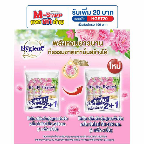 ไฮยีน น้ำยาปรับผ้านุ่มสูตรเข้มข้นพิเศษ เอ็กซ์เพิร์ท แคร์ ไลฟ์ เนเชอร์ ซันไรส์ คิส 480 มล. (แพ็ก 2 แถม 1)
