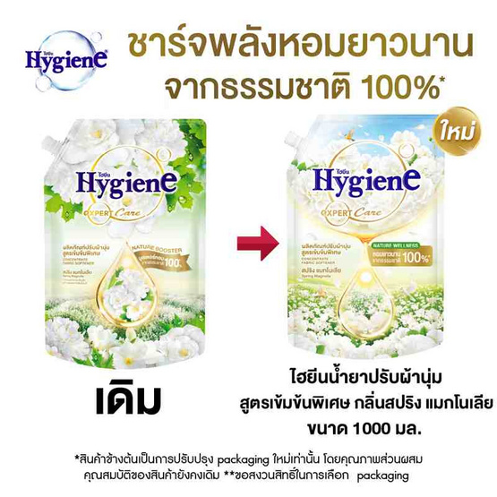 ไฮยีน น้ำยาปรับผ้านุ่ม  เนเจอร์ สปริง แมกโนเลีย 1000 มล.