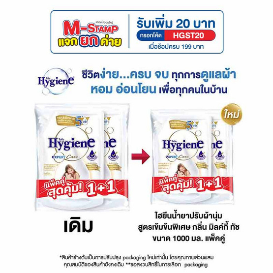 ไฮยีน น้ำยาปรับผ้านุ่มสูตรเข้มข้นพิเศษ เอ็กซ์เพิร์ท แคร์ มิลค์กี้ ทัช 1000 มล. (แพ็กคู่)