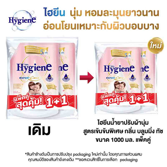 ไฮยีน น้ำยาปรับผ้านุ่มสูตรเข้มข้นพิเศษ เอ็กซ์เพิร์ท แคร์ บลูมมิ่ง ทัช 1000 มล. (แพ็กคู่) ไฮยีน น้ำยาปรับผ้านุ่มสูตรเข้มข้นพิเศษ เอ็กซ์เพิร์ท แคร์ บลูมมิ่ง ทัช 1000 มล. (แพ็กคู่)