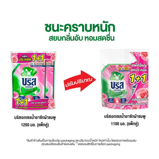 บรีสเอกเซลน้ำยาซักผ้าชมพู 1100 มล. (แพ็กคู่)