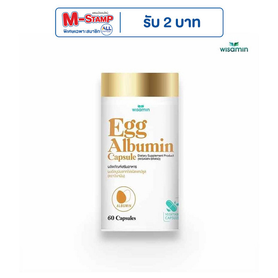 Wisamin ผงอัลบูมินจากไข่ชนิดแคปซูล จำนวน 1 กระปุก 60 แคปซูล Wisamin ผงอัลบูมินจากไข่ชนิดแคปซูล จำนวน 1 กระปุก 60 แคปซูล