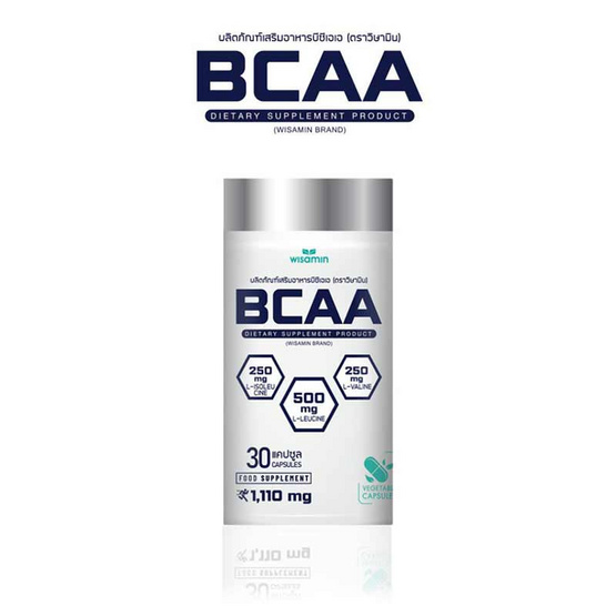 Wisamin BCAA (บีซีเอเอ) กรดอะมิโนสายโซ่กิ่ง จำนวน 1 กระปุก 30 แคปซูล