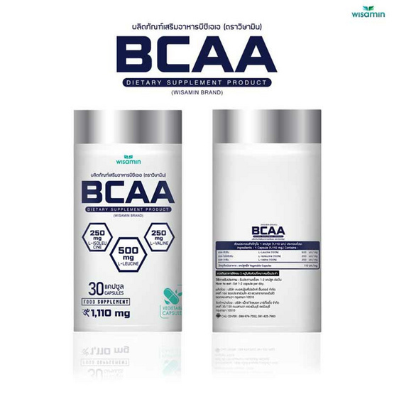 Wisamin BCAA (บีซีเอเอ) กรดอะมิโนสายโซ่กิ่ง จำนวน 1 กระปุก 30 แคปซูล