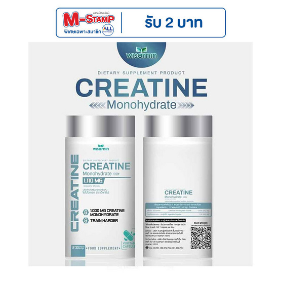 Wisamin ครีเอทีน โมโนไฮเดรต จำนวน 1 กระปุก 30 แคปซูล Wisamin ครีเอทีน โมโนไฮเดรต จำนวน 1 กระปุก 30 แคปซูล