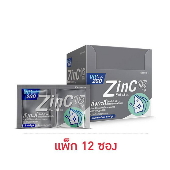 Vit2Go ซิงค์ บรรจุ 2 แคปซูล แพ็ก 12 ซอง