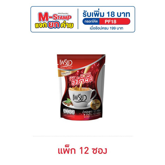 เพรียวคอฟฟี่ สูตรโครเมียม 144 กรัม (แพ็ก 12 ซอง) เพรียวคอฟฟี่ สูตรโครเมียม 144 กรัม (แพ็ก 12 ซอง)