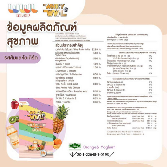 Wheywwl เวย์โปรตีน ขนาด 1 ปอนด์ 4in1 รวมรสชาติ แถมฟรี แก้วเชคเกอร์สีส้ม