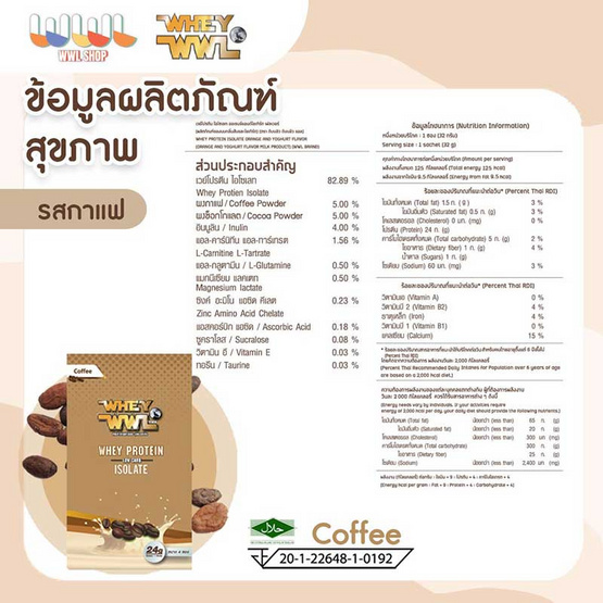 Wheywwl เวย์โปรตีน ขนาด 1 ปอนด์ 4in1 รวมรสชาติ แถมฟรี แก้วเชคเกอร์สีส้ม