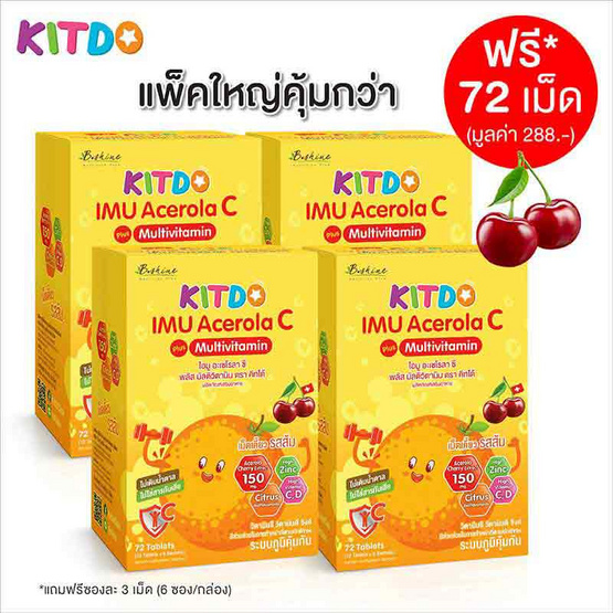 KITDO ไอมู อะเซโรลา ซี พลัส มัลติวิตามิน แพ็ก 4 กล่อง (72 เม็ด/กล่อง)