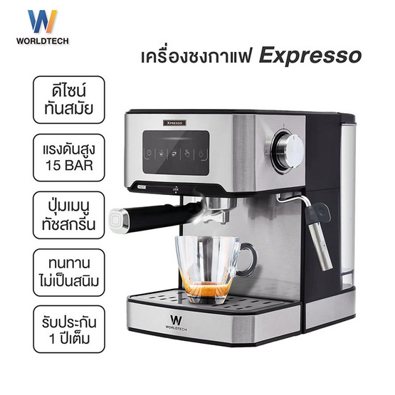 Worldtech เครื่องชงกาแฟเอสเพรสโซ่ รุ่น WT-CM404