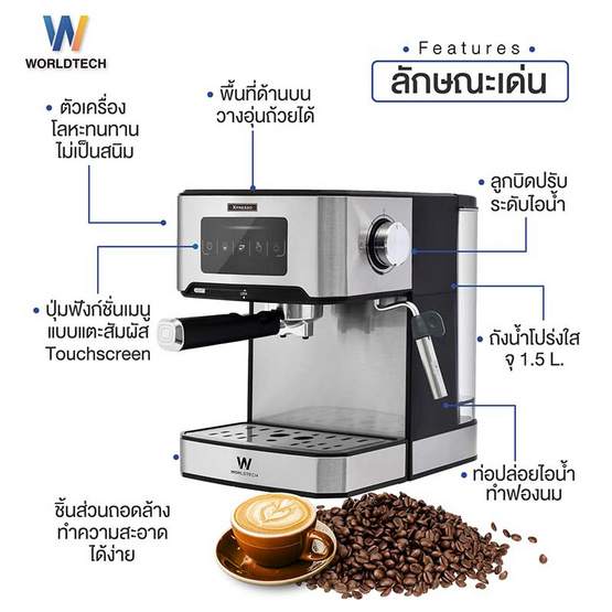 Worldtech เครื่องชงกาแฟเอสเพรสโซ่ รุ่น WT-CM404