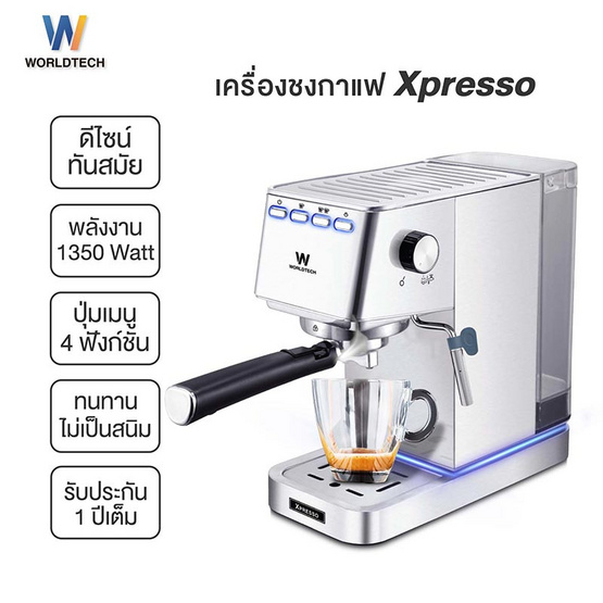 Worldtech เครื่องชงกาแฟเอสเพรสโซ่ รุ่น WT-CM405