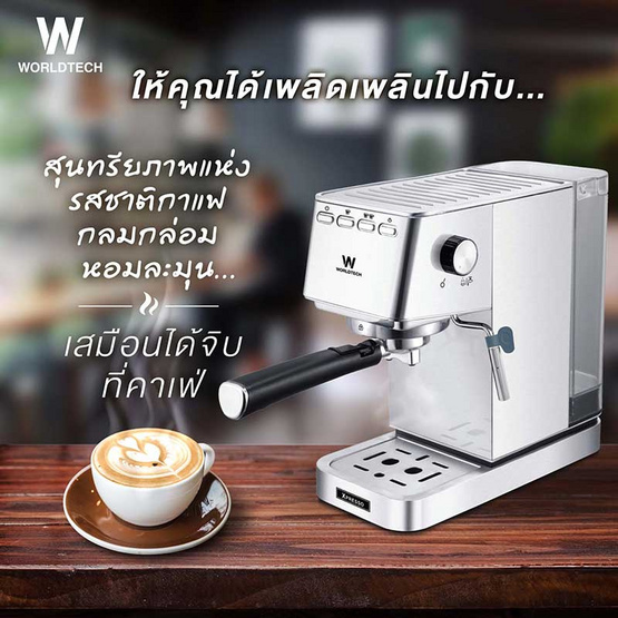 Worldtech เครื่องชงกาแฟเอสเพรสโซ่ รุ่น WT-CM405