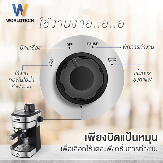 Worldtech เครื่องชงกาแฟเอสเพรสโซ่ รุ่น WT-CM8