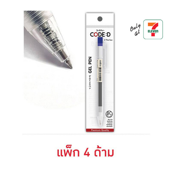CODE:D ปากกาหมึกเจล (แพ็ก 4 ด้าม)