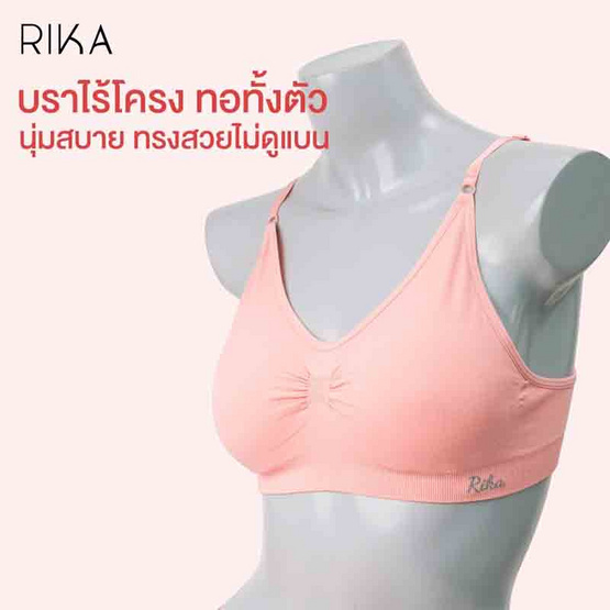 RIKA Seamless bra บราใส่นอนรุ่น FV1C12