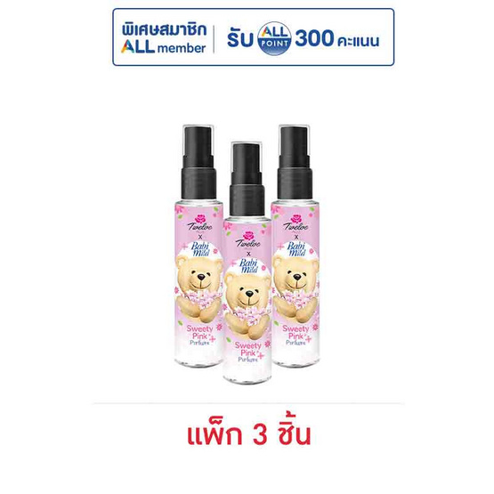 ทเวลฟ์พลัส เอ็กซ์ เบบี้มายด์ สวีทตี้ พิงค์ เพอร์ฟูม 25 มล. (แพ็ก 3 ชิ้น)