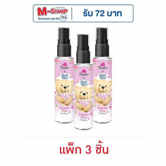 ทเวลฟ์พลัส เอ็กซ์ เบบี้มายด์ สวีทตี้ พิงค์ เพอร์ฟูม 25 มล. (แพ็ก 3 ชิ้น) ทเวลฟ์พลัส เอ็กซ์ เบบี้มายด์ สวีทตี้ พิงค์ เพอร์ฟูม 25 มล. (แพ็ก 3 ชิ้น)