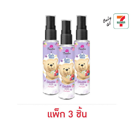 ทเวลฟ์พลัส เอ็กซ์ เบบี้มายด์ ดับเบิ้ล มิลค์ เพอร์ฟูม 25 มล. (แพ็ก 3 ชิ้น)