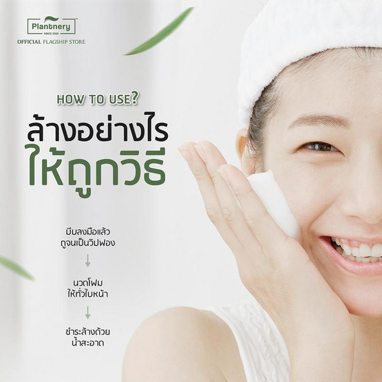 Plantnery วิปโฟมล้างหน้า Tea Tree Acne Whip Foam 100 กรัม