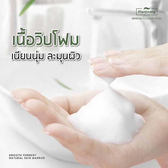 Plantnery วิปโฟมล้างหน้า Tea Tree Acne Whip Foam 100 กรัม