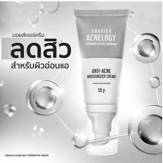 Gravich ครีมบำรุงผิวหน้า Acnelogy Corrective Cream 50 กรัม