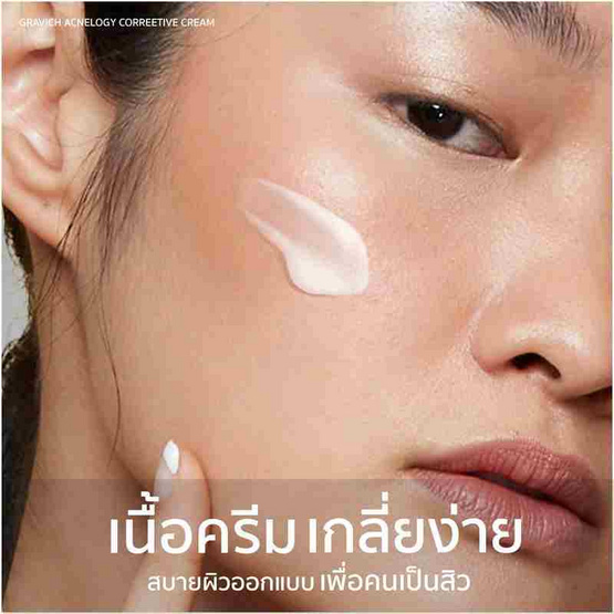 Gravich ครีมบำรุงผิวหน้า Acnelogy Corrective Cream 50 กรัม