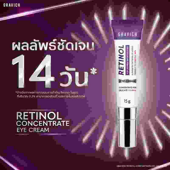 Gravich ครีมบำรุงผิวรอบดวงตา Retinol Concentrate Eye Cream 15 กรัม