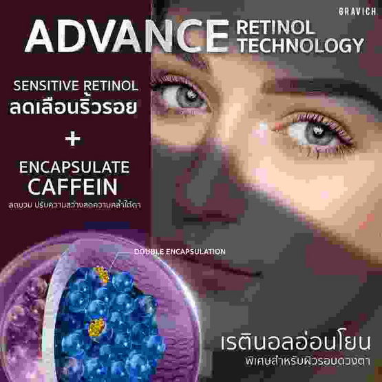 Gravich ครีมบำรุงผิวรอบดวงตา Retinol Concentrate Eye Cream 15 กรัม