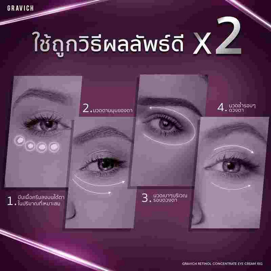 Gravich ครีมบำรุงผิวรอบดวงตา Retinol Concentrate Eye Cream 15 กรัม