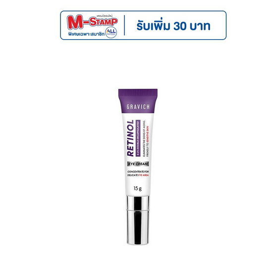 Gravich ครีมบำรุงผิวรอบดวงตา Retinol Concentrate Eye Cream 15 กรัม