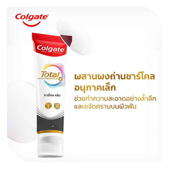 คอลเกต ยาสีฟัน โททอล ชาร์โคล คลีน 80 กรัม (แพ็ก 6 ชิ้น) คอลเกต ยาสีฟัน โททอล ชาร์โคล คลีน 80 กรัม (แพ็ก 6 ชิ้น)