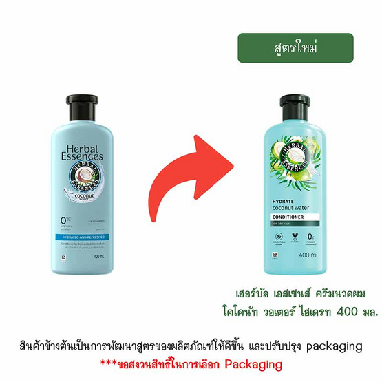 เฮอร์บัล เอสเซนส์ ครีมนวดผม โคโคนัท วอเตอร์ ไฮเดรท 400 มล.