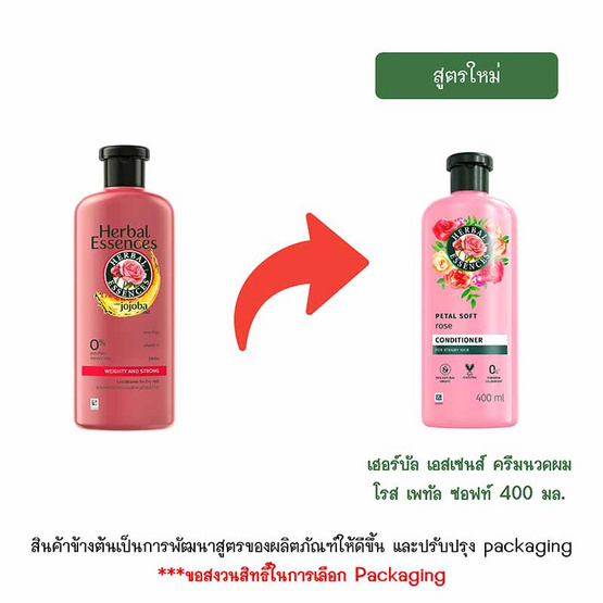 เฮอร์บัล เอสเซนส์ ครีมนวดผมโรส เพทัล ซอฟท์ 400 มล.