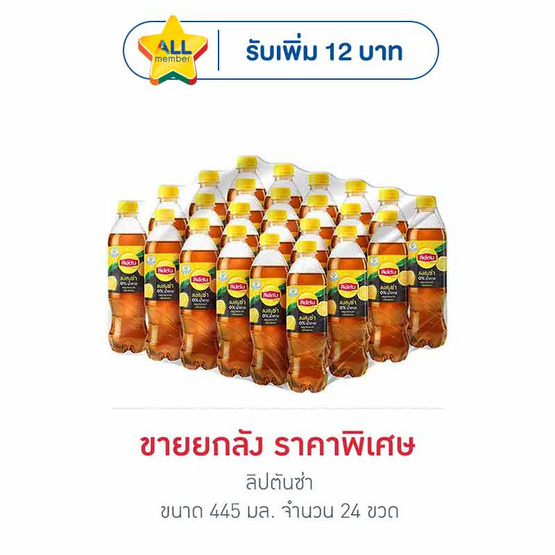 ลิปตันซ่า 445 มล. (ยกลัง 24 ขวด)