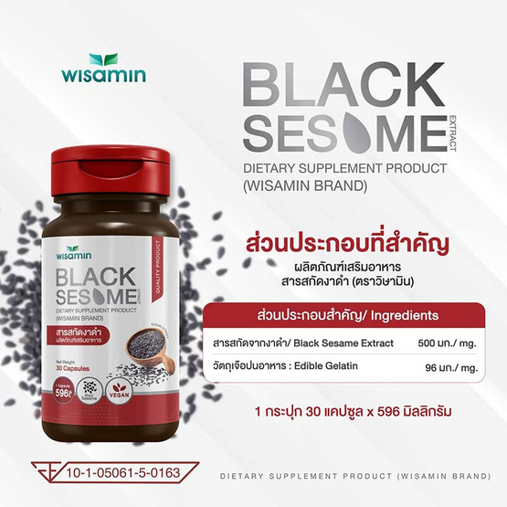 WISAMIN สารสกัดงาดำ 500 มก. บรรจุ 30 แคปซูล