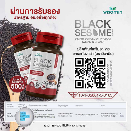 WISAMIN สารสกัดงาดำ 500 มก. บรรจุ 30 แคปซูล